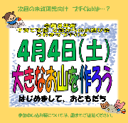 【未就園児向け】４／４（土）お遊び会プチClub「はじめまして、おともだち」
